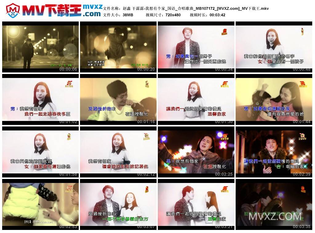 赵鑫 干露露-我想有个家_国语_合唱歌曲_MB107172